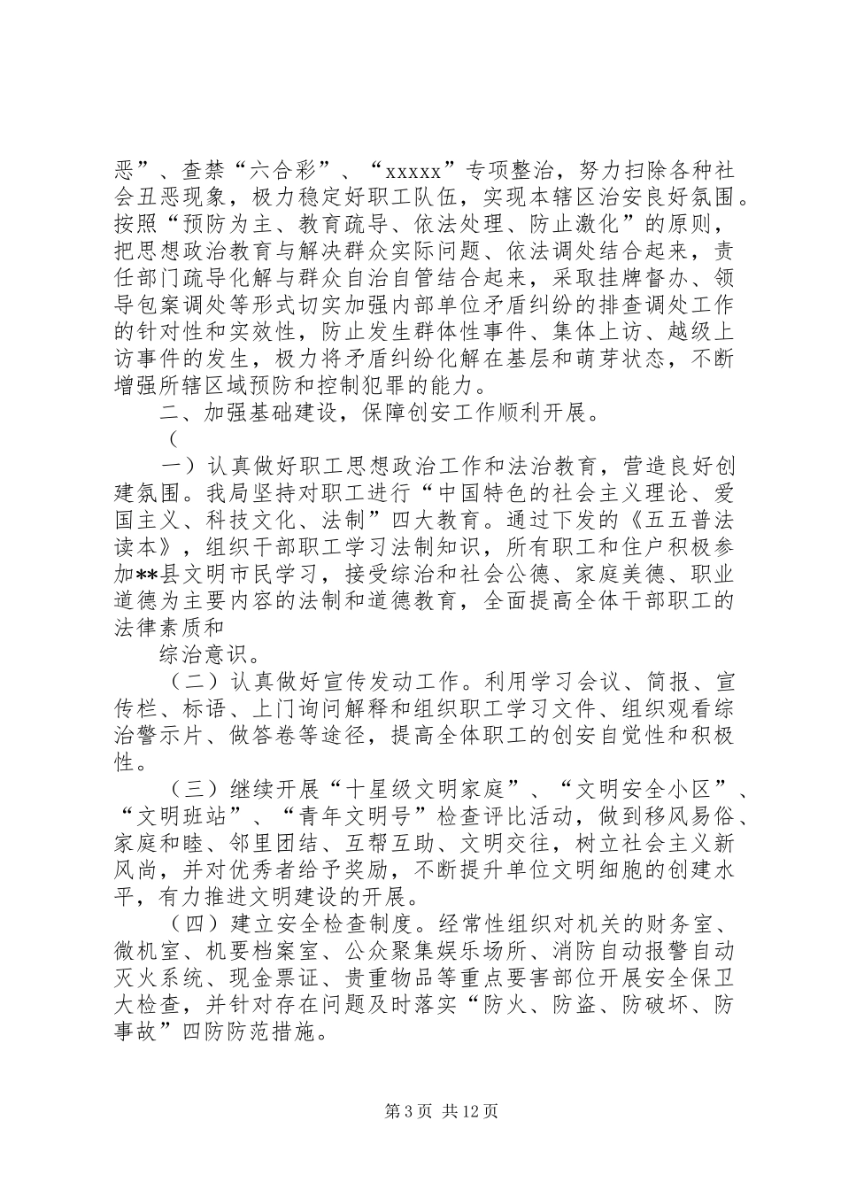 交通局创建平安单位活动工作总结_第3页