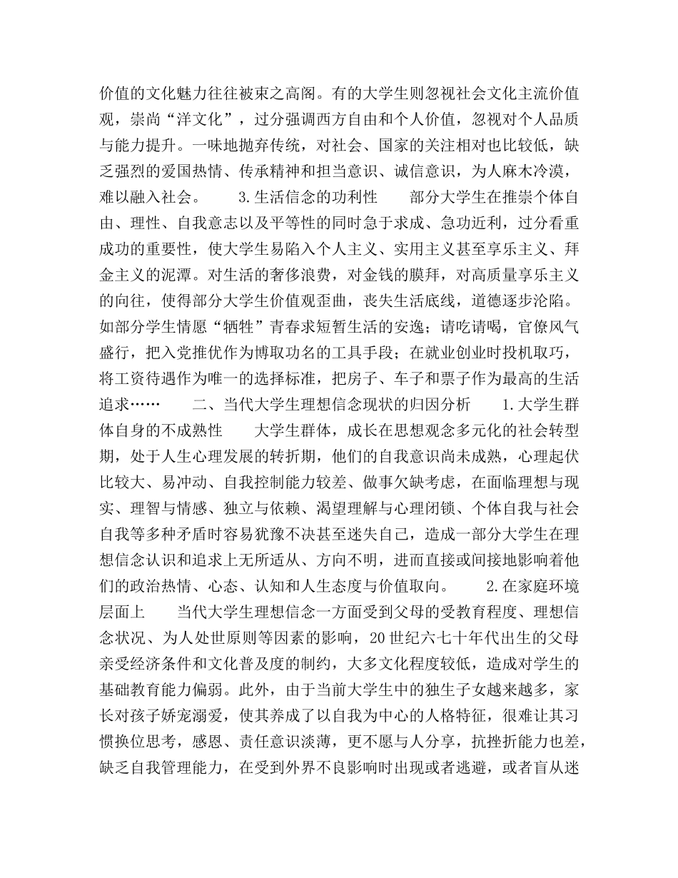 “中国梦”融入大学生理想信念教育的理路探析 _第2页