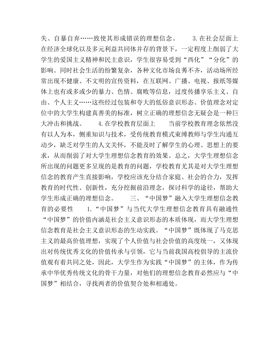 “中国梦”融入大学生理想信念教育的理路探析 _第3页