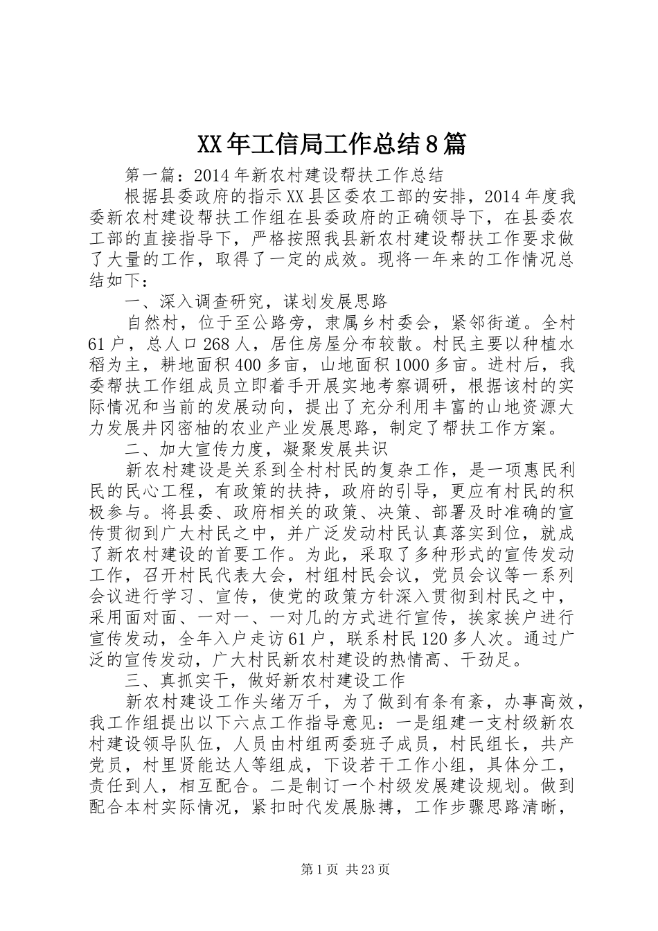 XX年工信局工作总结8篇_第1页