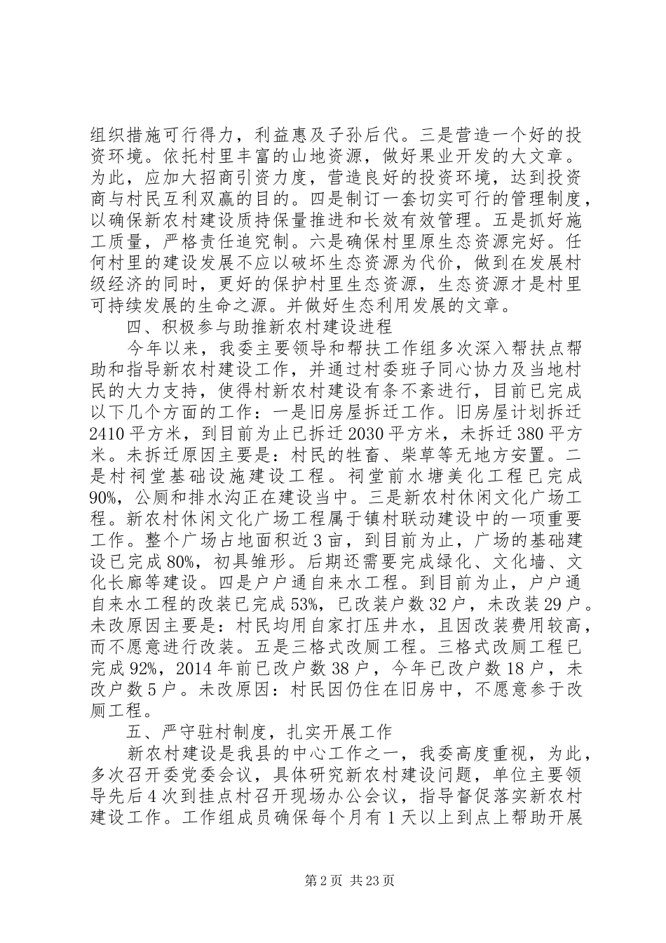 XX年工信局工作总结8篇_第2页