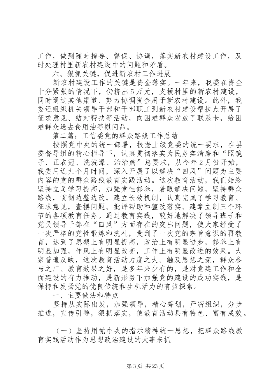 XX年工信局工作总结8篇_第3页