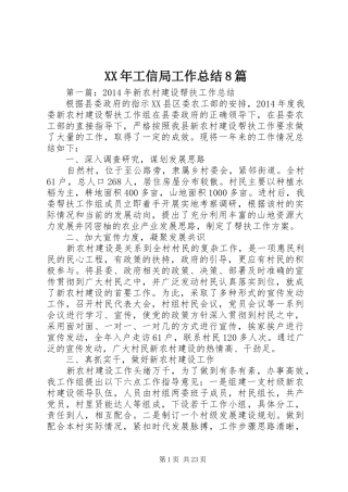 XX年工信局工作总结8篇