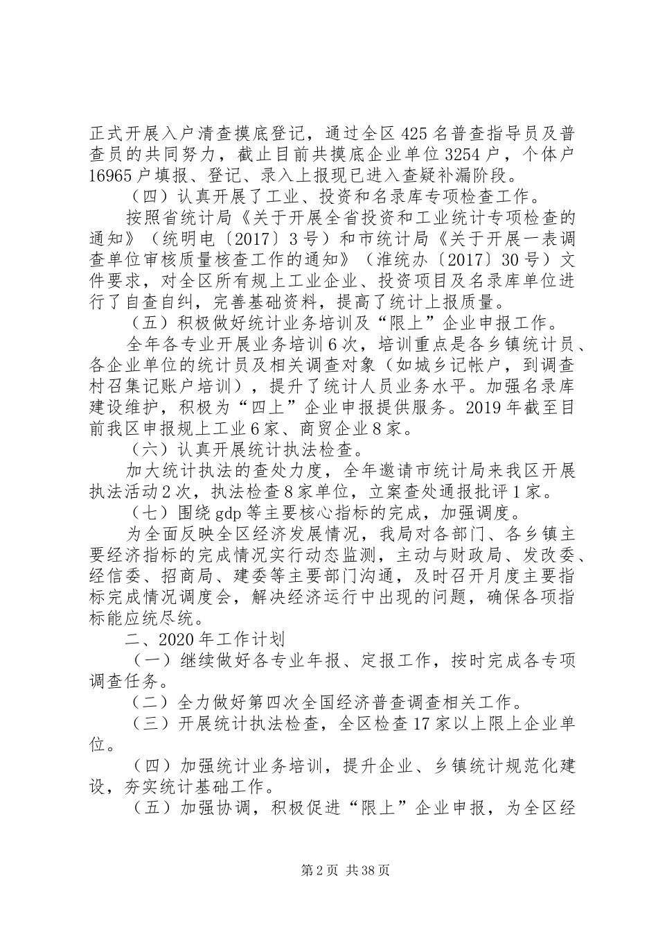 XX年度统计局工作总结5篇_第2页