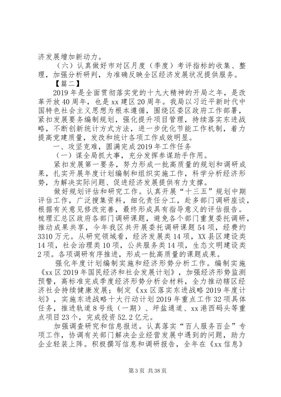 XX年度统计局工作总结5篇_第3页