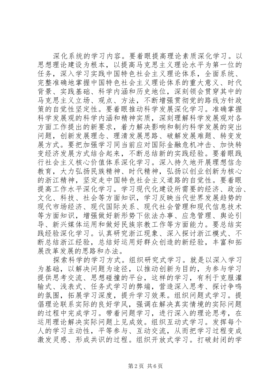 XX年党组织学习心得总结_第2页