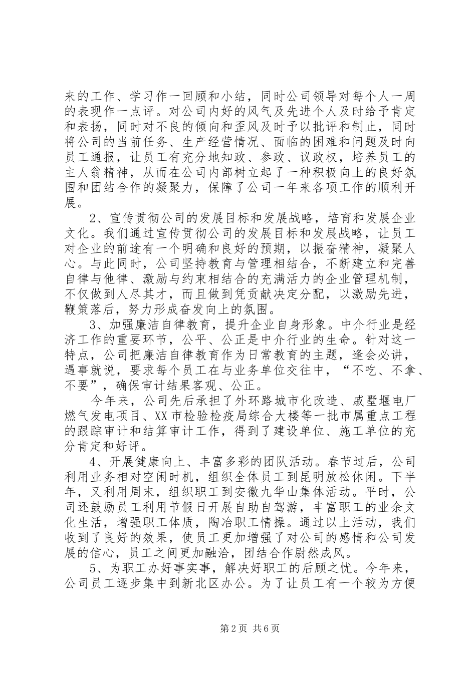 XX年12月公司党建工作总结_第2页