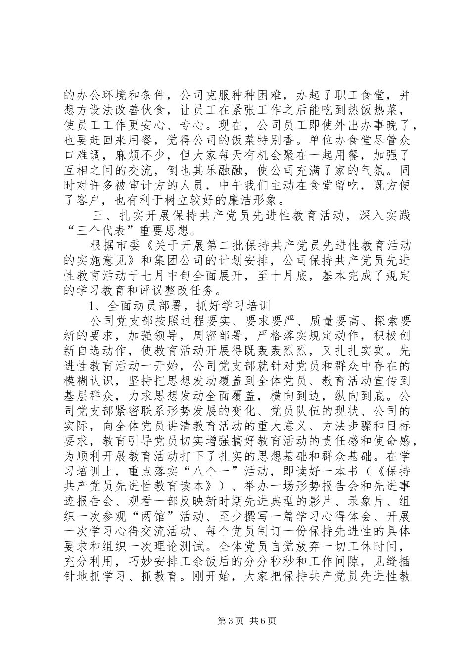 XX年12月公司党建工作总结_第3页