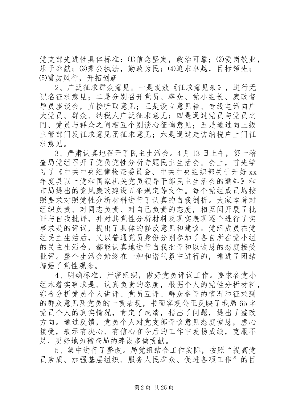 XX年地税稽查局党支部工作总结_第2页