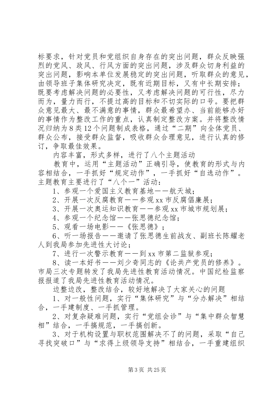 XX年地税稽查局党支部工作总结_第3页