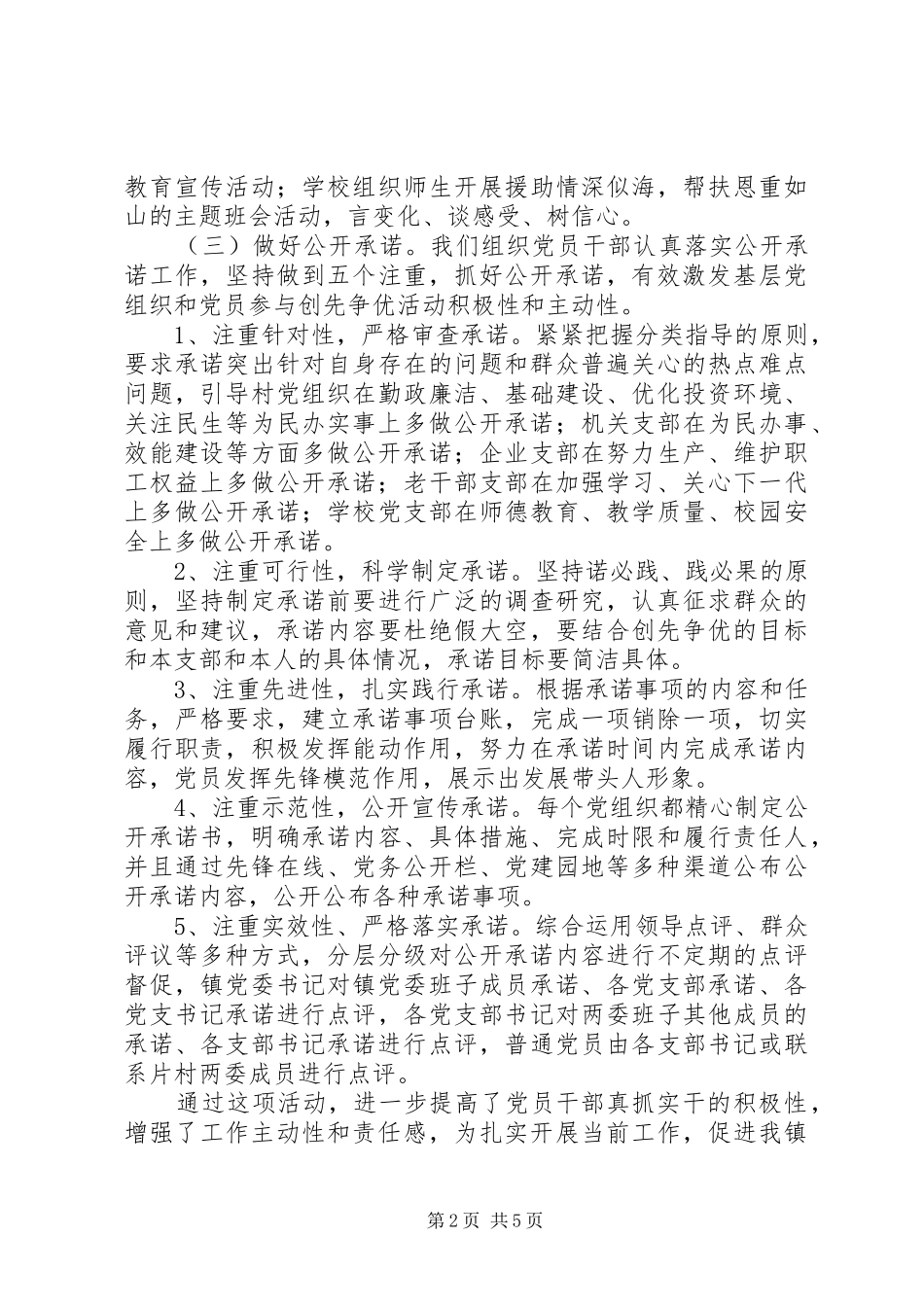 乡镇党政办创先争优活动总结_第2页