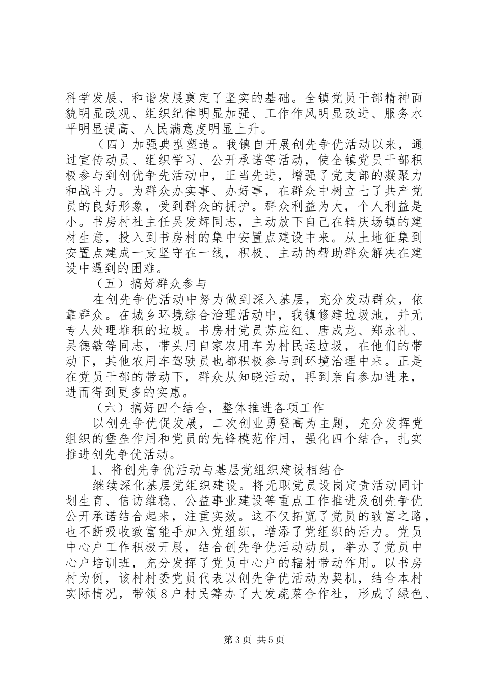 乡镇党政办创先争优活动总结_第3页