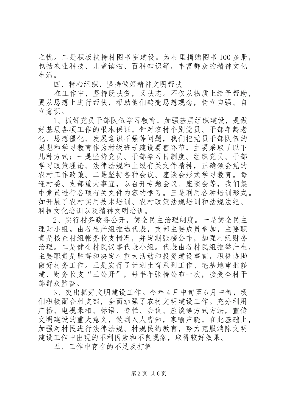 XX年扶贫年度工作总结_第2页