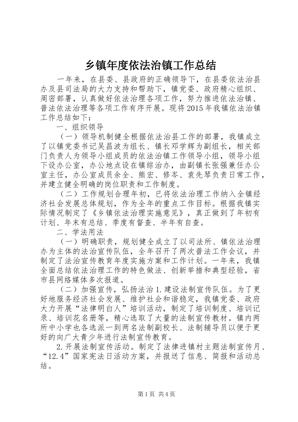 乡镇年度依法治镇工作总结 (3)_第1页