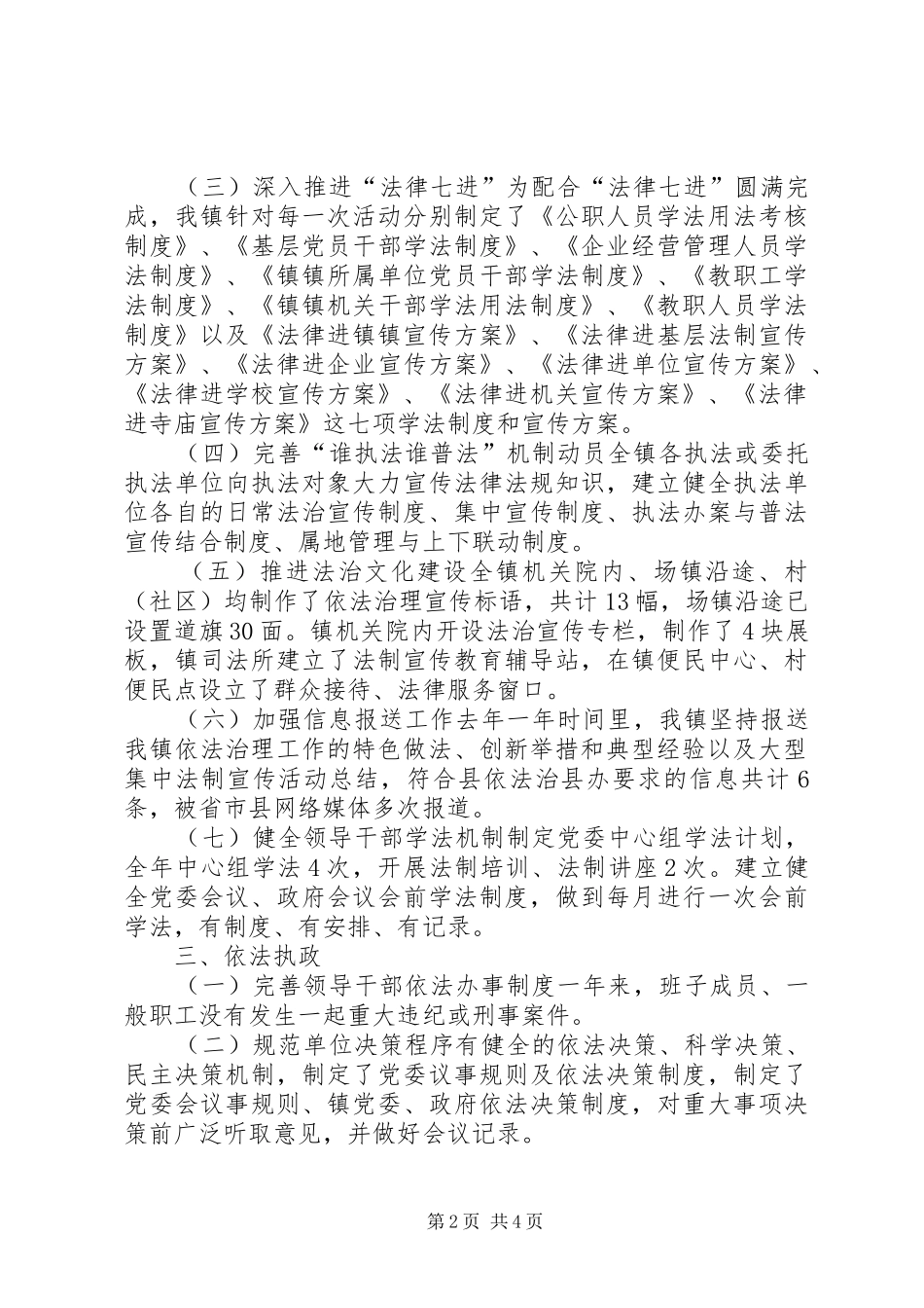 乡镇年度依法治镇工作总结 (3)_第2页