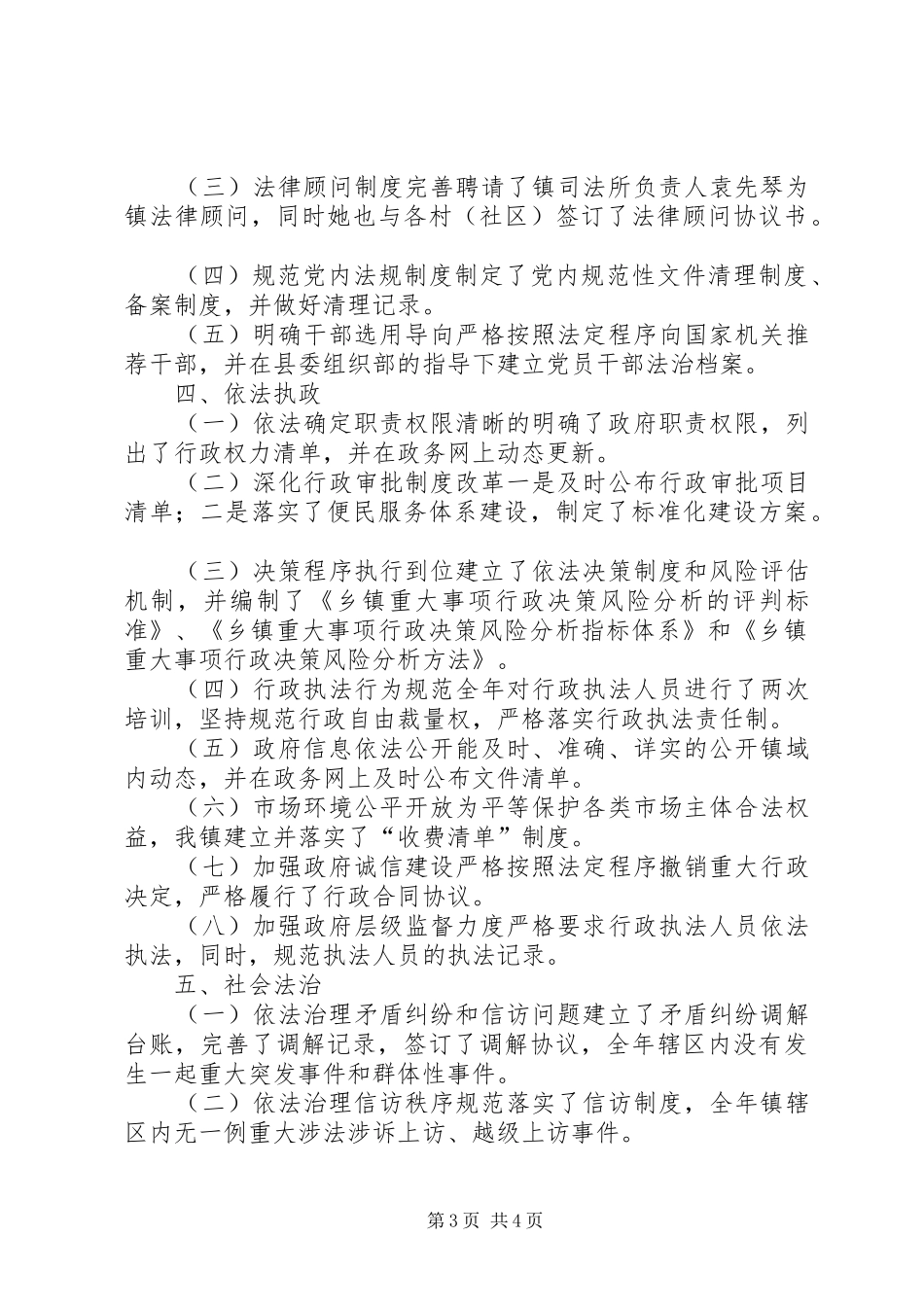 乡镇年度依法治镇工作总结 (3)_第3页