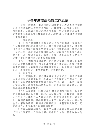 乡镇年度依法治镇工作总结 (3)