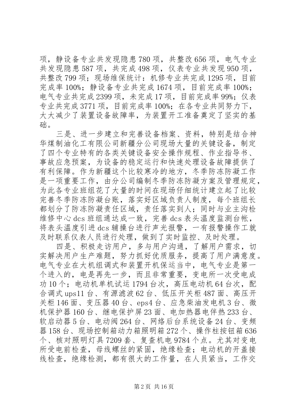 保运工作总结【四家】_第2页