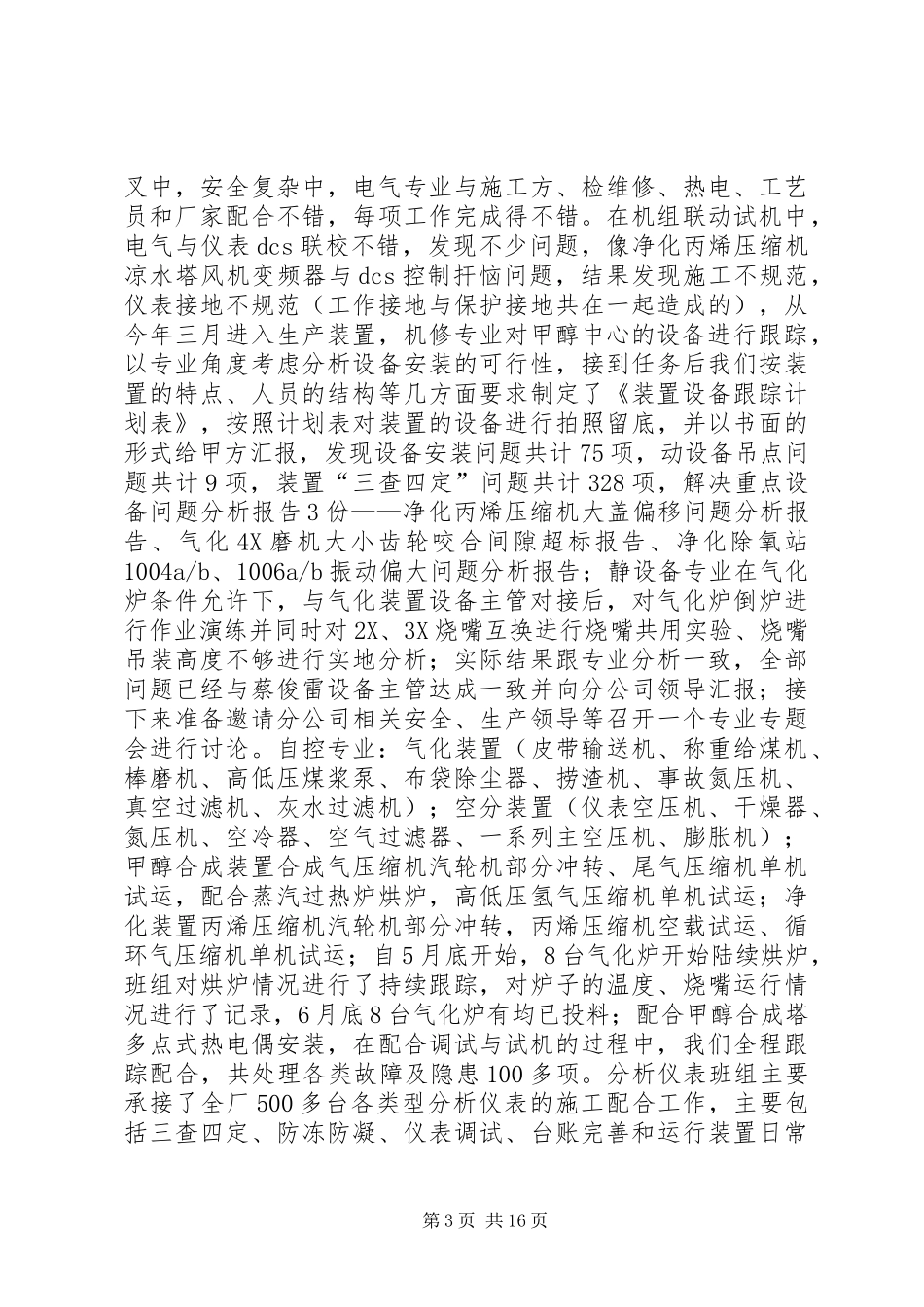 保运工作总结【四家】_第3页