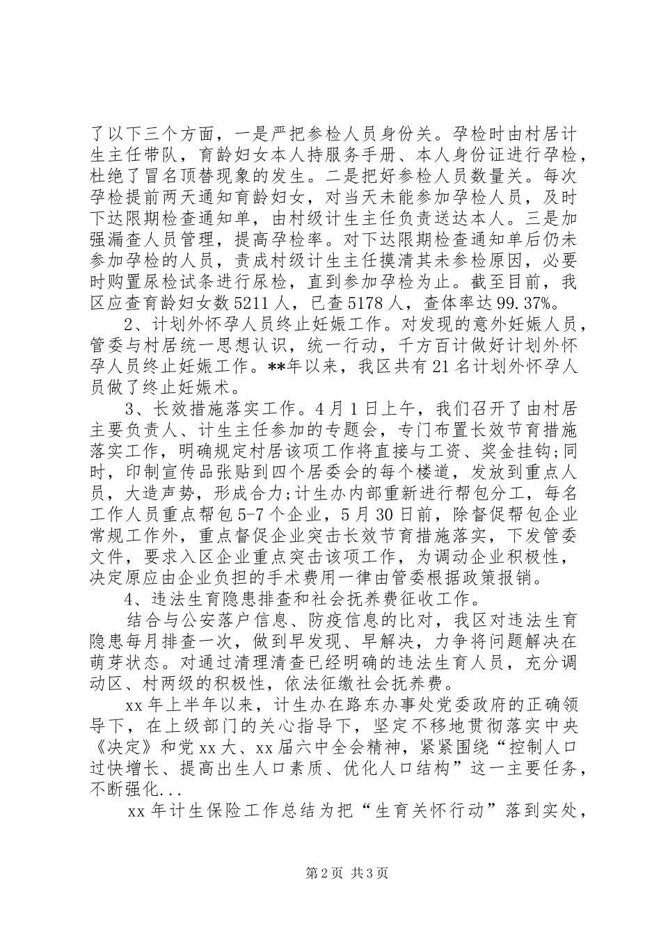 XX年10月计生办季度工作总结范文_第2页