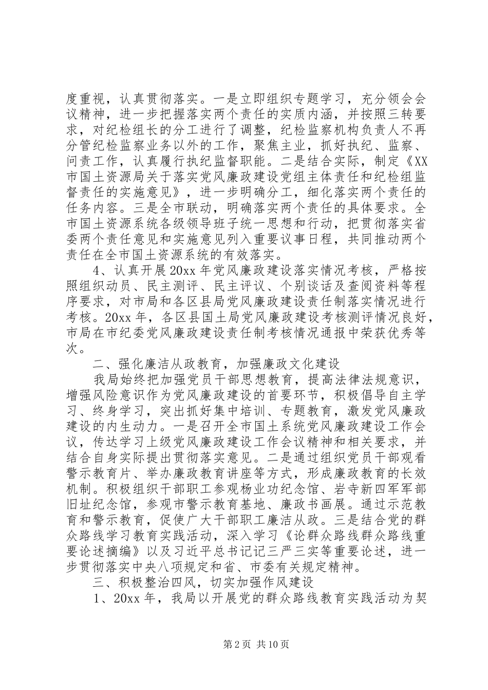 乡镇党委党风廉政建设工作总结_第2页