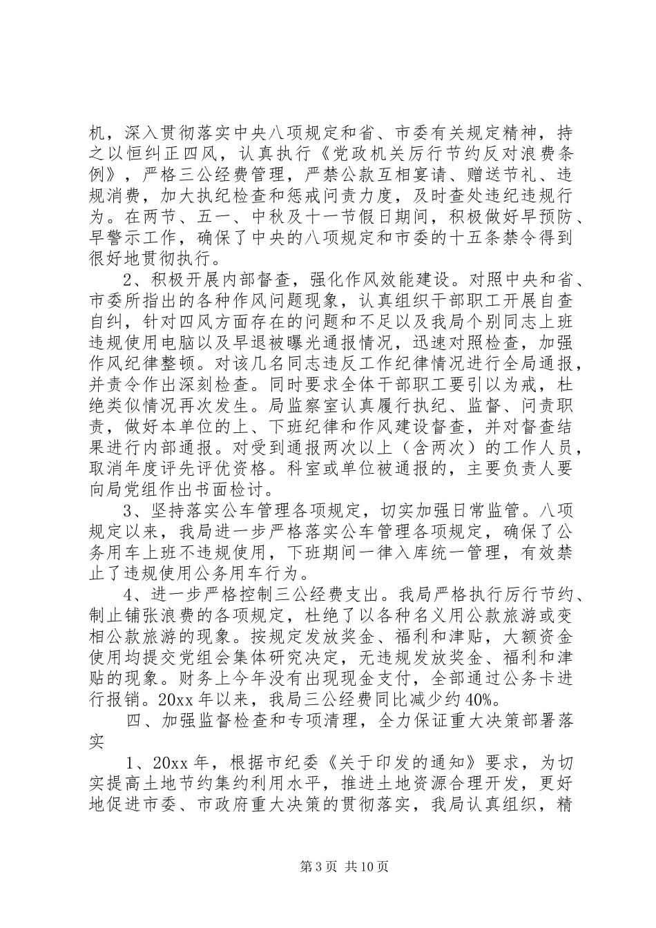 乡镇党委党风廉政建设工作总结_第3页