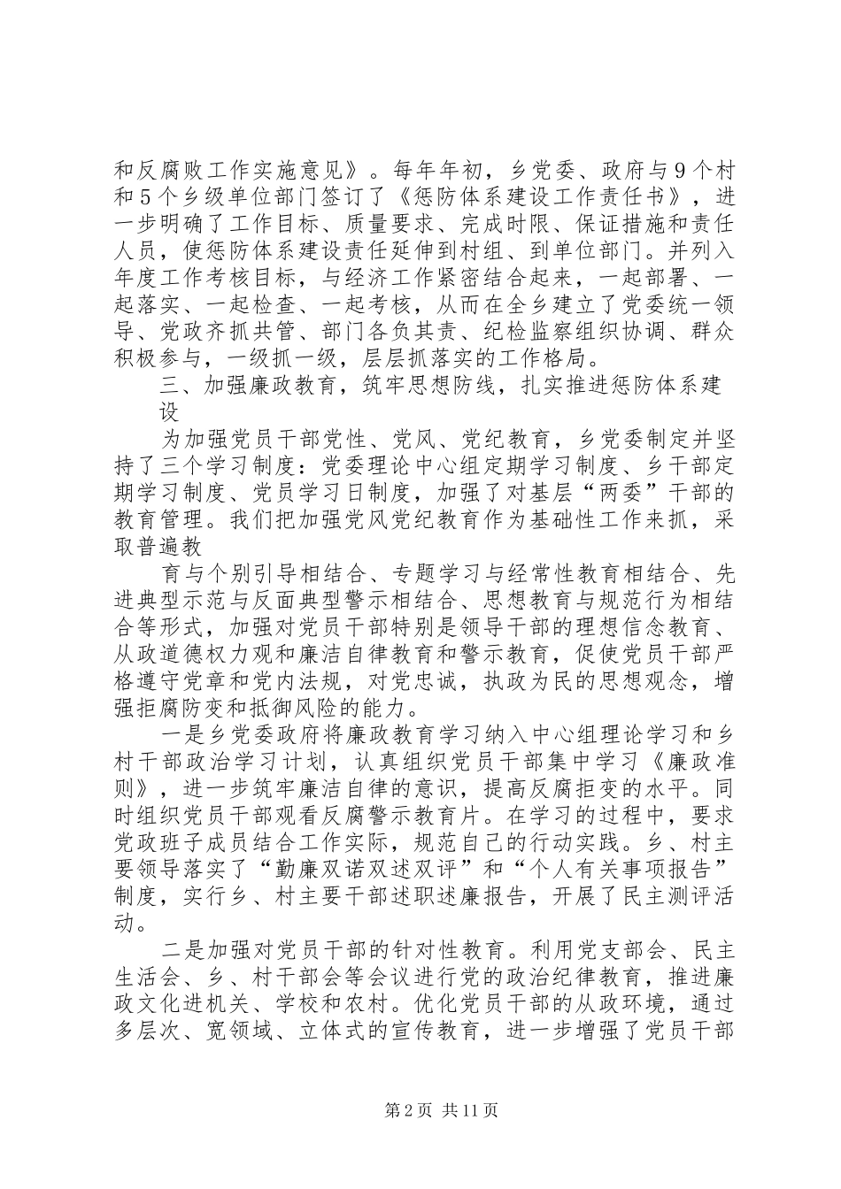 乡镇推进惩防体系制度建设工作总结_第2页