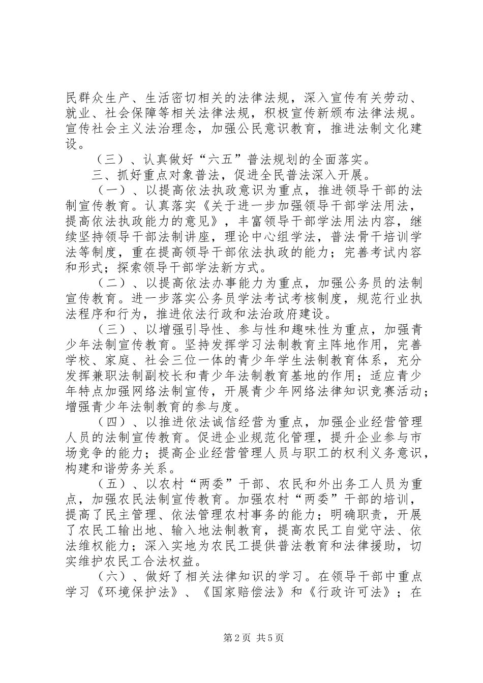 乡镇年度普法依法治理工作总结_第2页