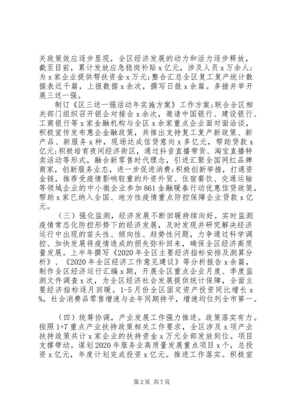 XX年上半年区发展改革统计局工作总结_第2页