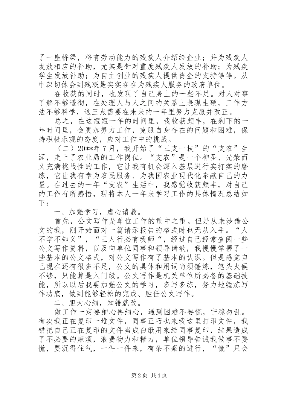 三支一扶年终总结_第2页