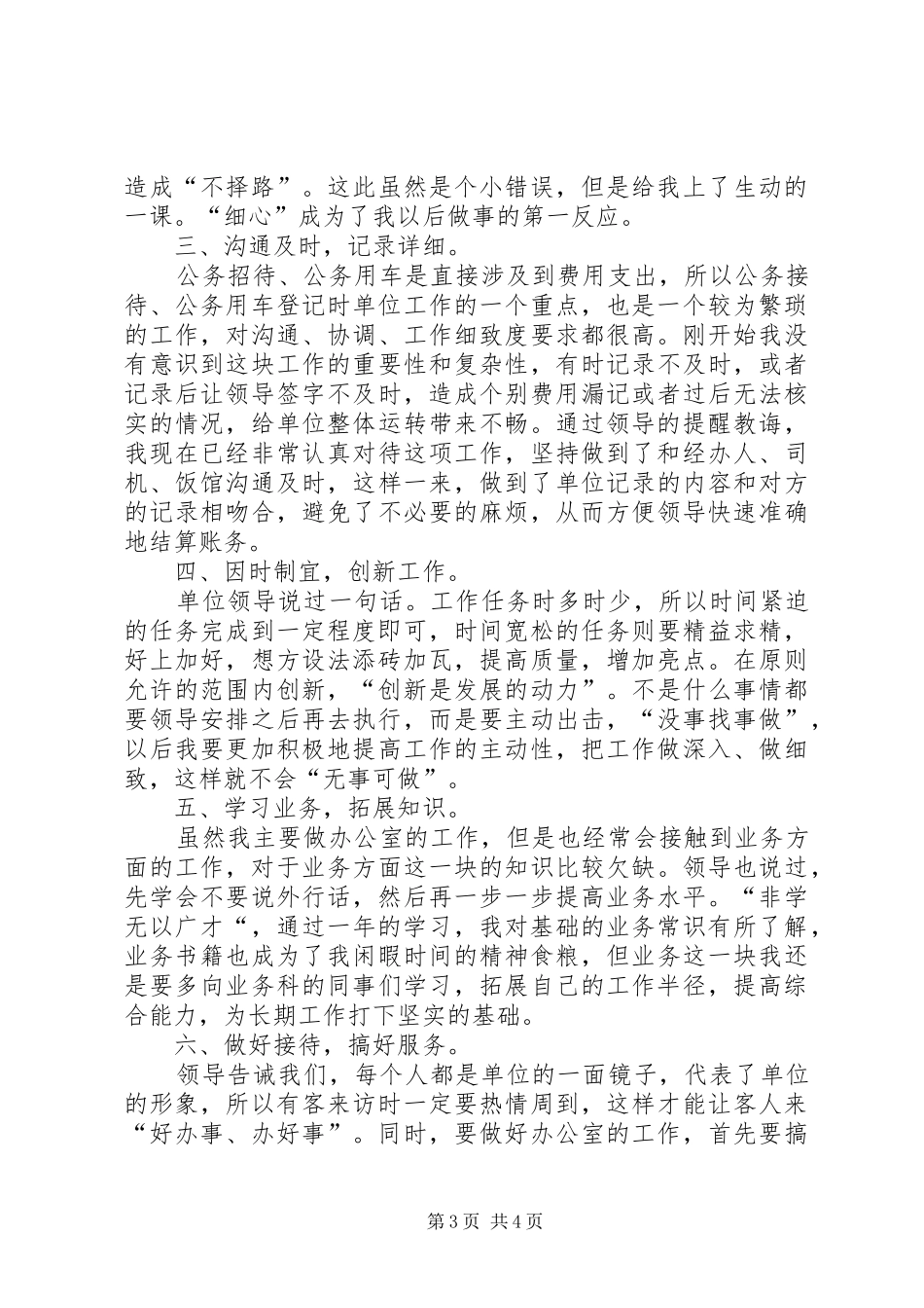 三支一扶年终总结_第3页