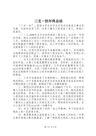 三支一扶年终总结