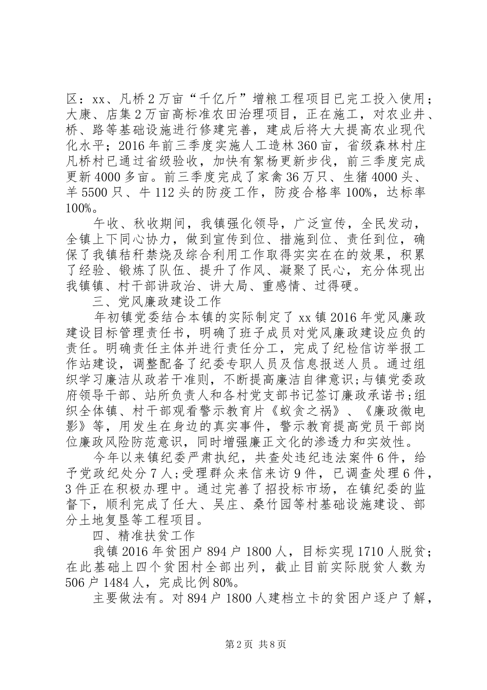 乡镇季度工作总结范文_第2页