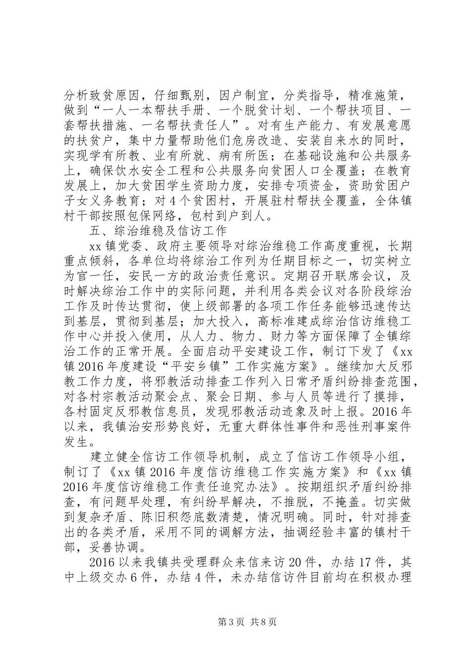 乡镇季度工作总结范文_第3页