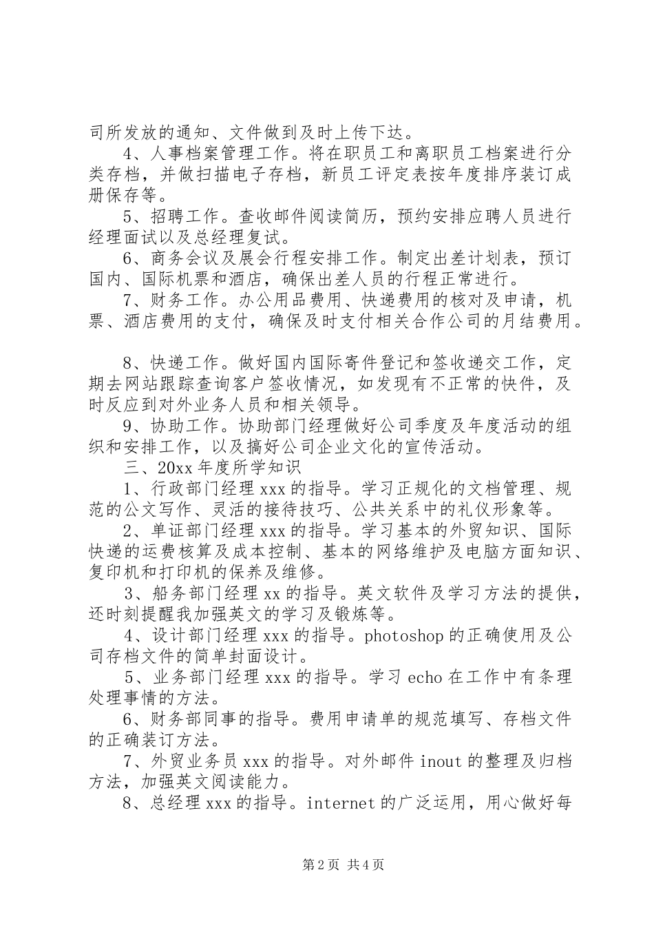 XX年公司行政文员年度工作总结_第2页