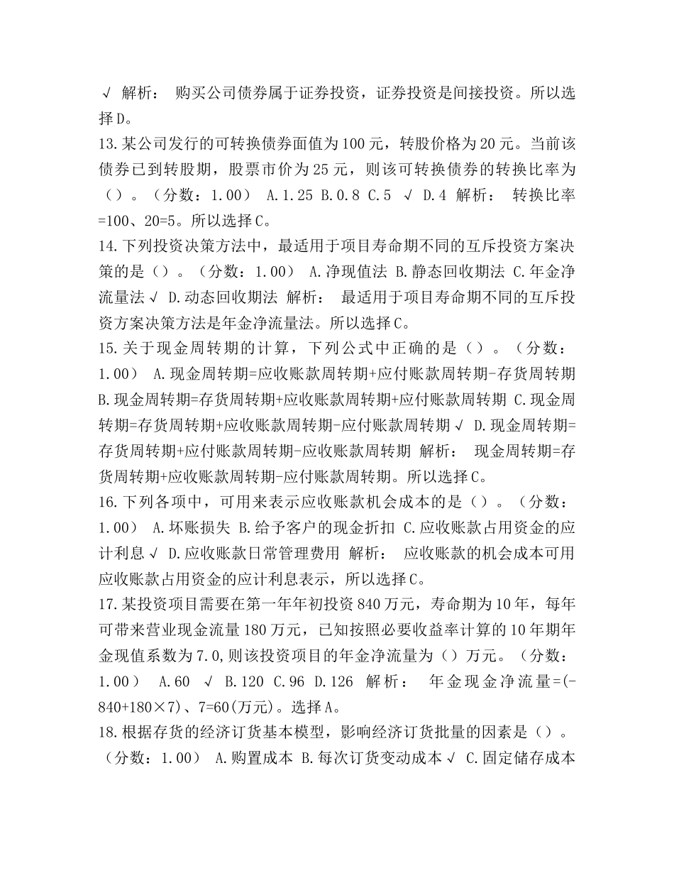 [整理2020年中级会计师职称考试《财务管理》真题(第二批)及详解]中级会计师财务管理难吗 _第3页