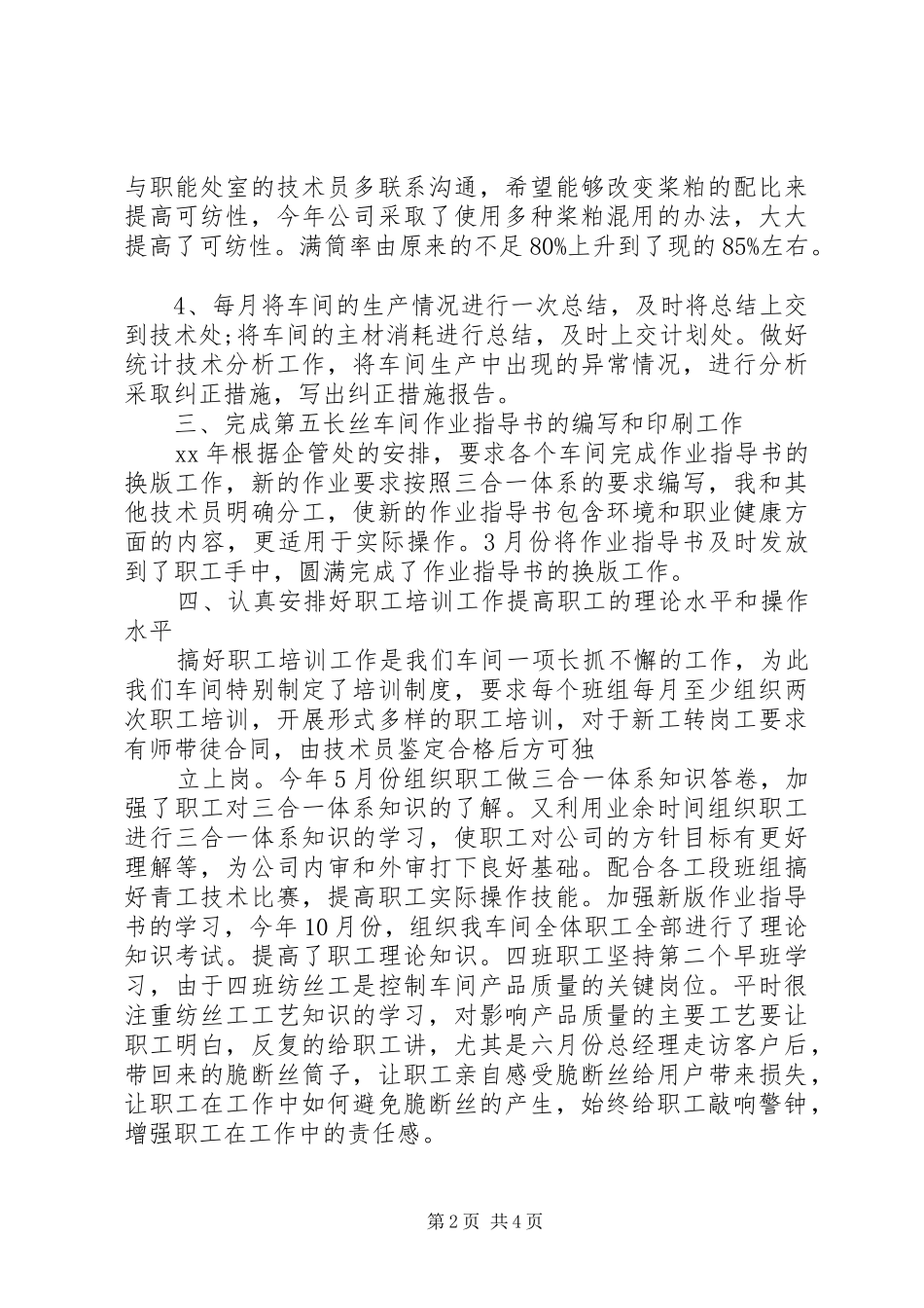 XX年12月车间技术人员工作总结_第2页