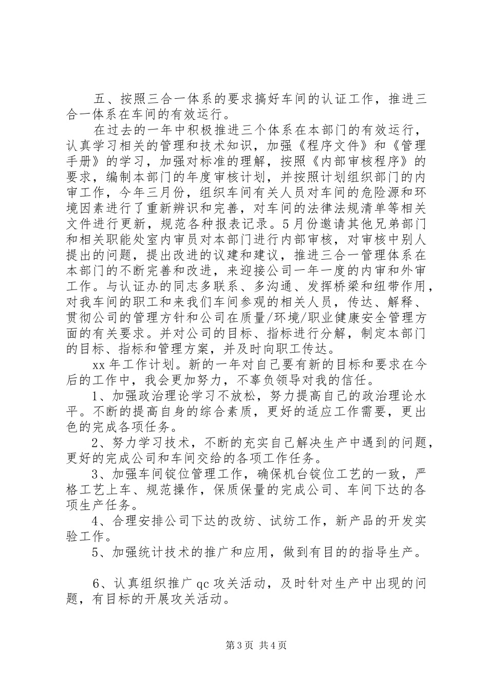 XX年12月车间技术人员工作总结_第3页