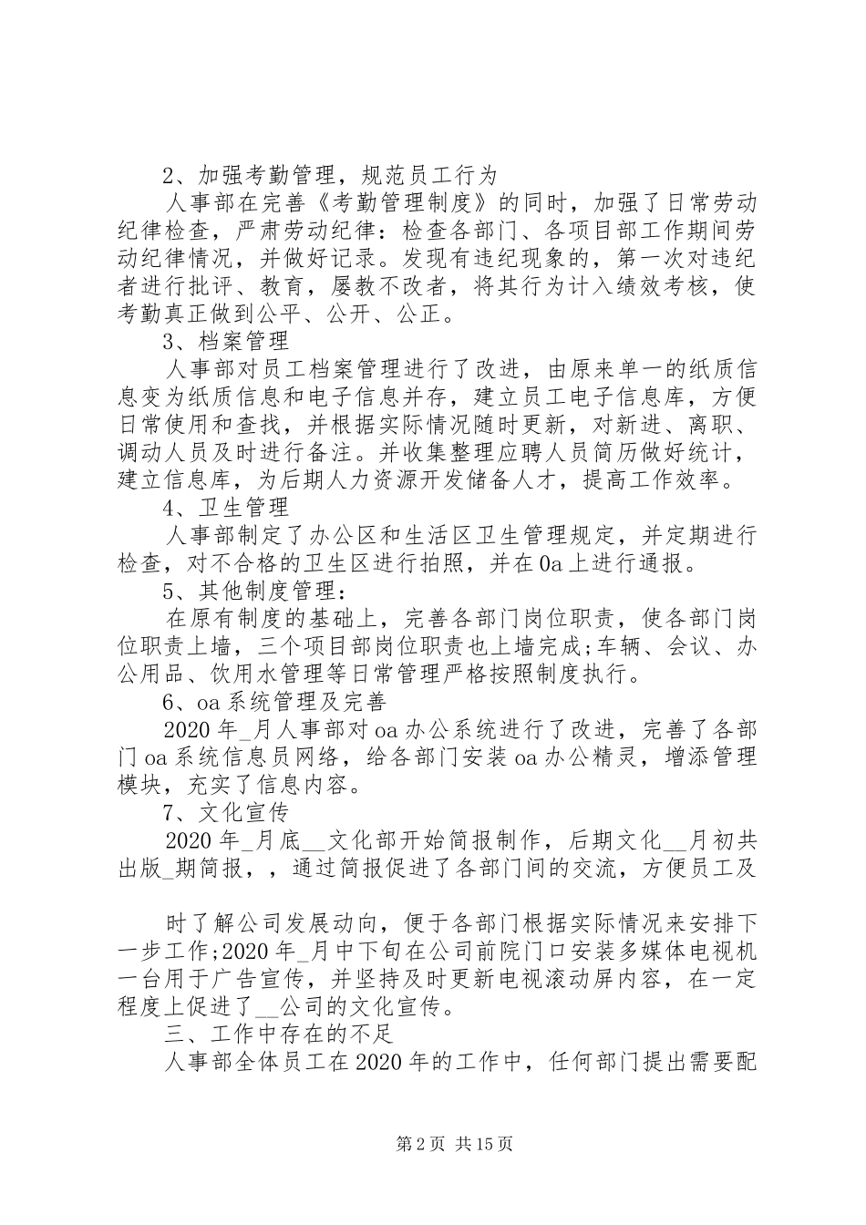 人事部门个人工作总结集锦_第2页
