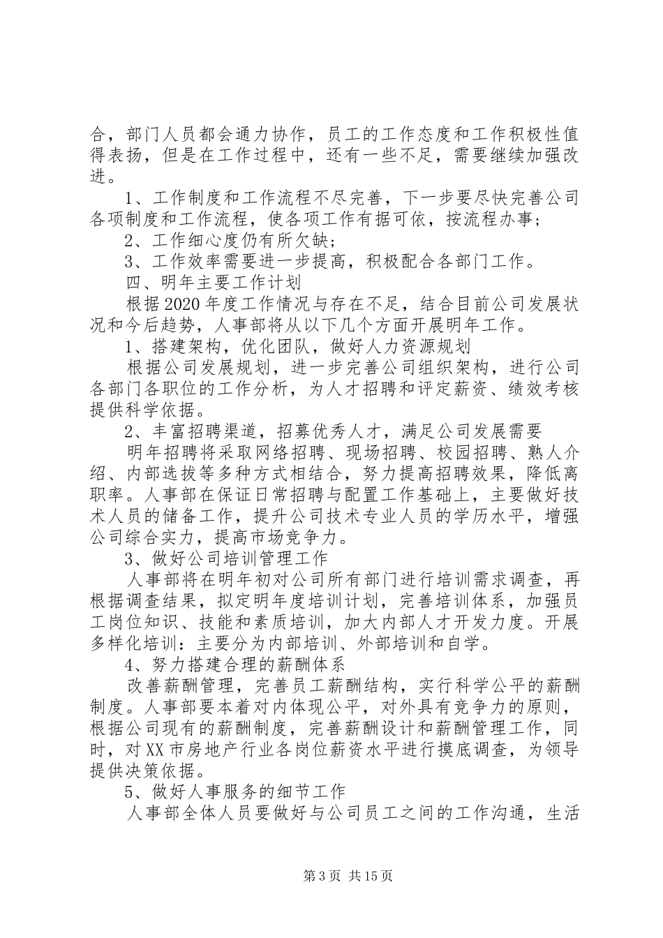 人事部门个人工作总结集锦_第3页