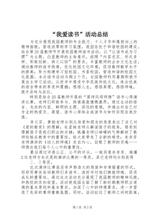 “我爱读书”活动总结 (3)