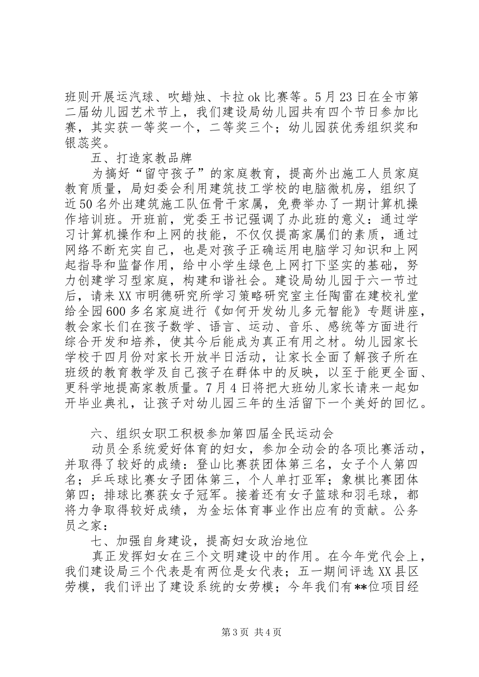 上半年建设局妇委会工作总结汇报_第3页
