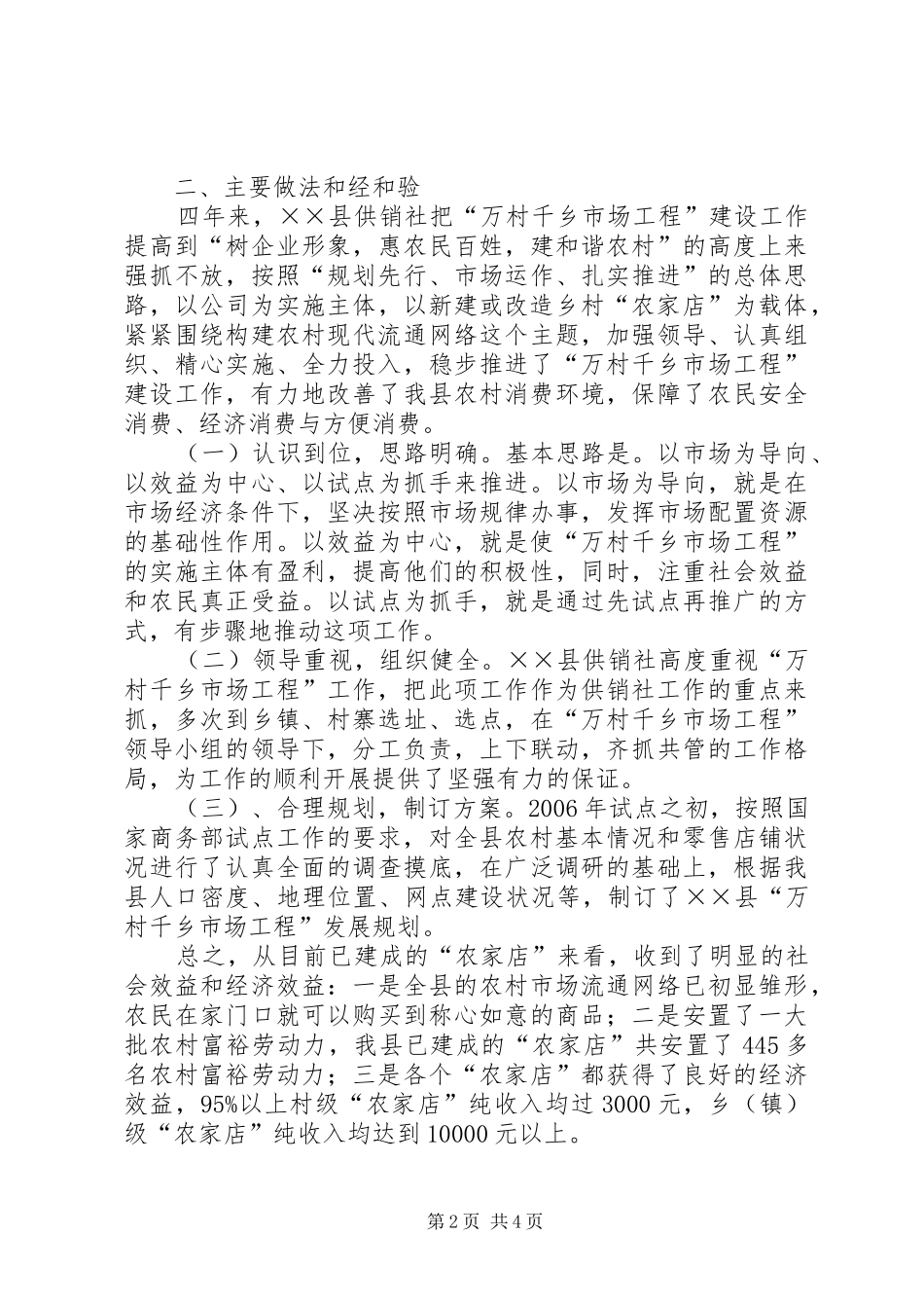 供销社“市场工程”年终工作总结_第2页