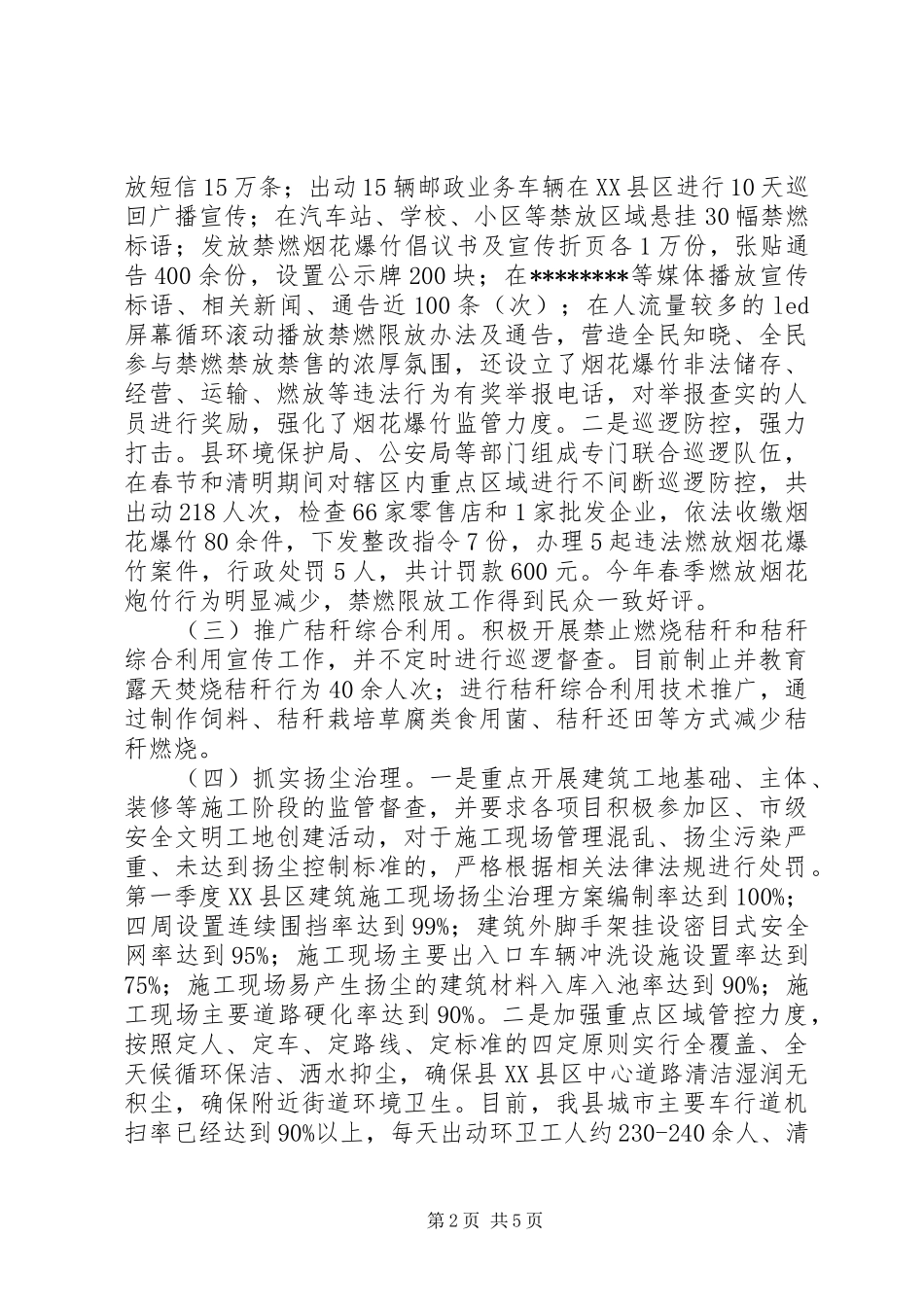 XX年春季大气污染综合治理攻坚行动工作总结_第2页