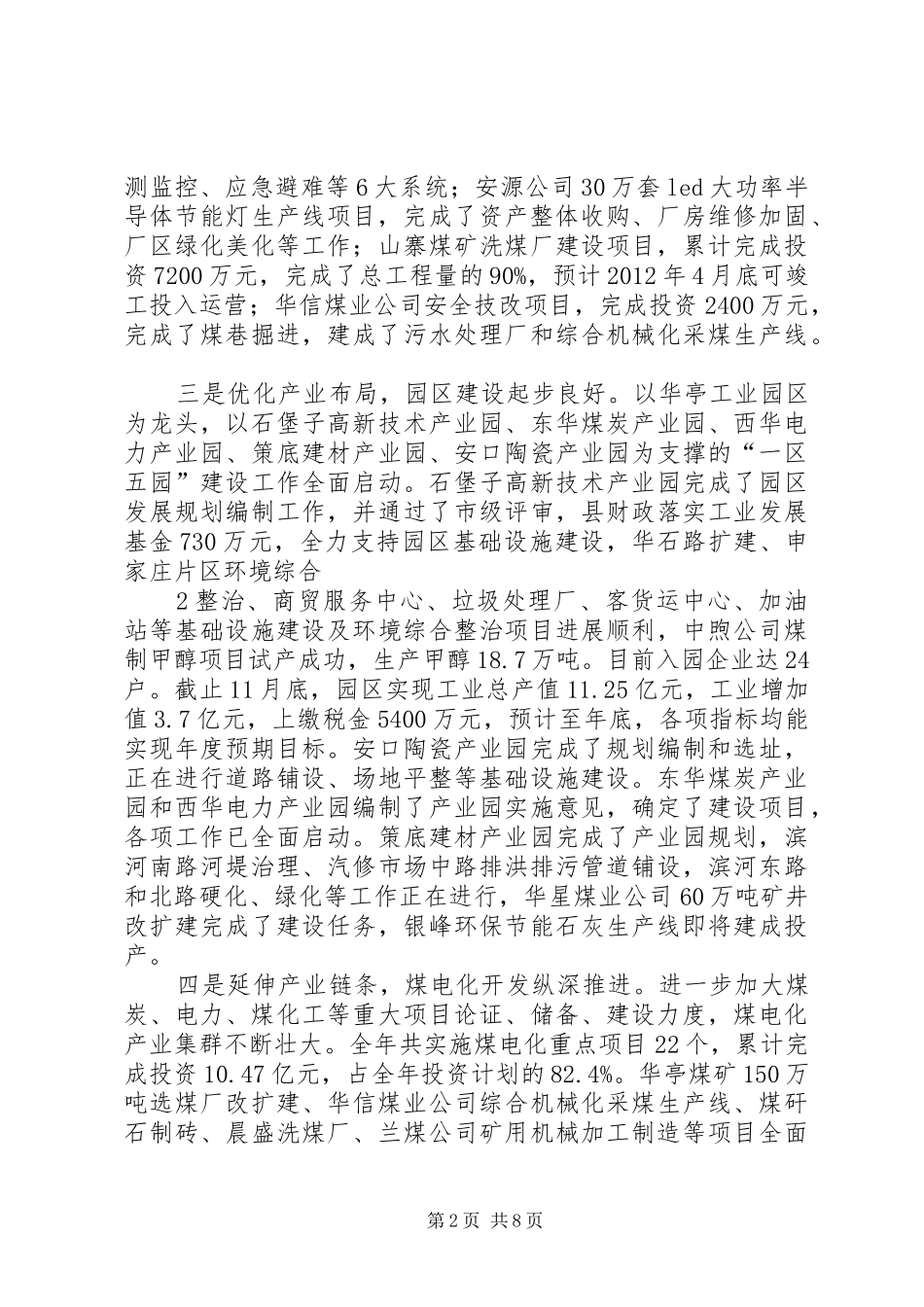 XX县区工业经济工作总结_第2页