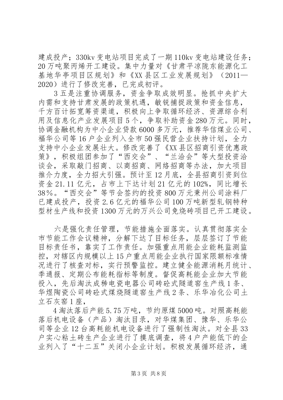 XX县区工业经济工作总结_第3页