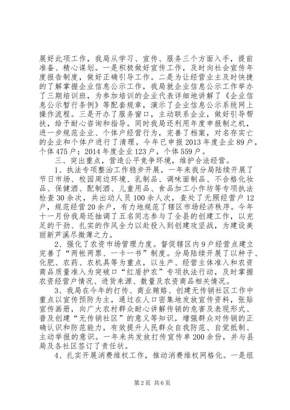 乡镇市场监督管理局年度工作总结_第2页