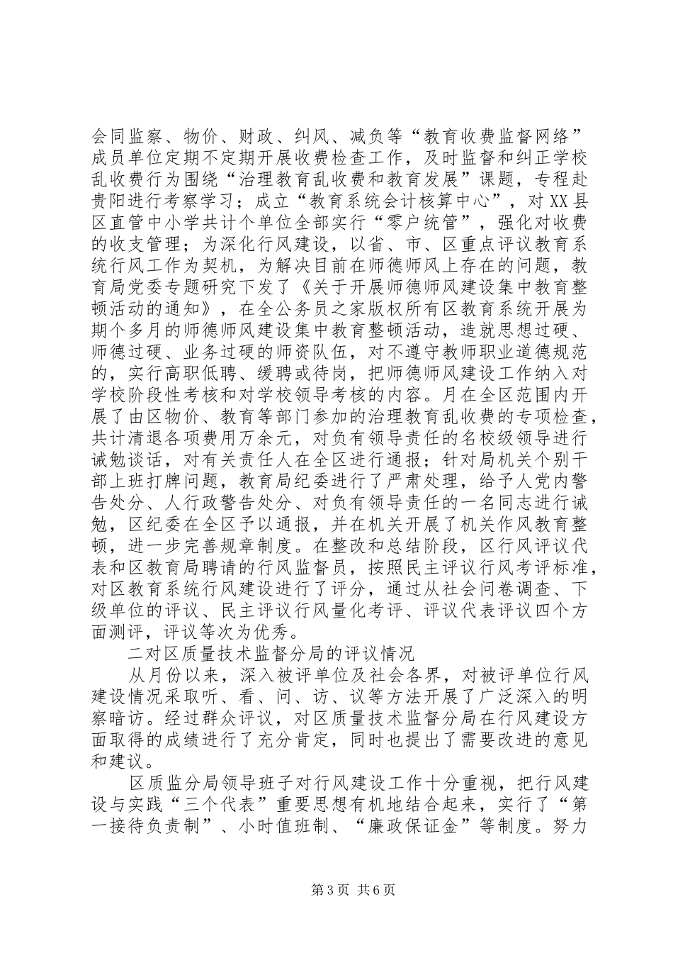 XX县区民主评议机关工作汇总情况_第3页