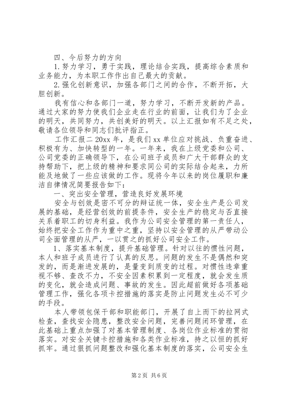 公司年终总结工作汇报_第2页