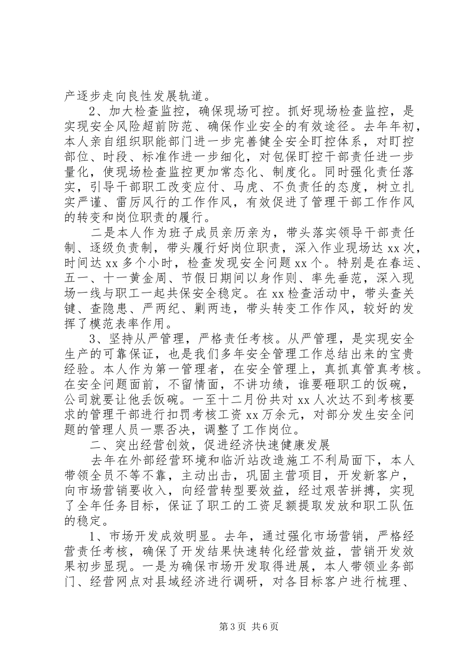 公司年终总结工作汇报_第3页